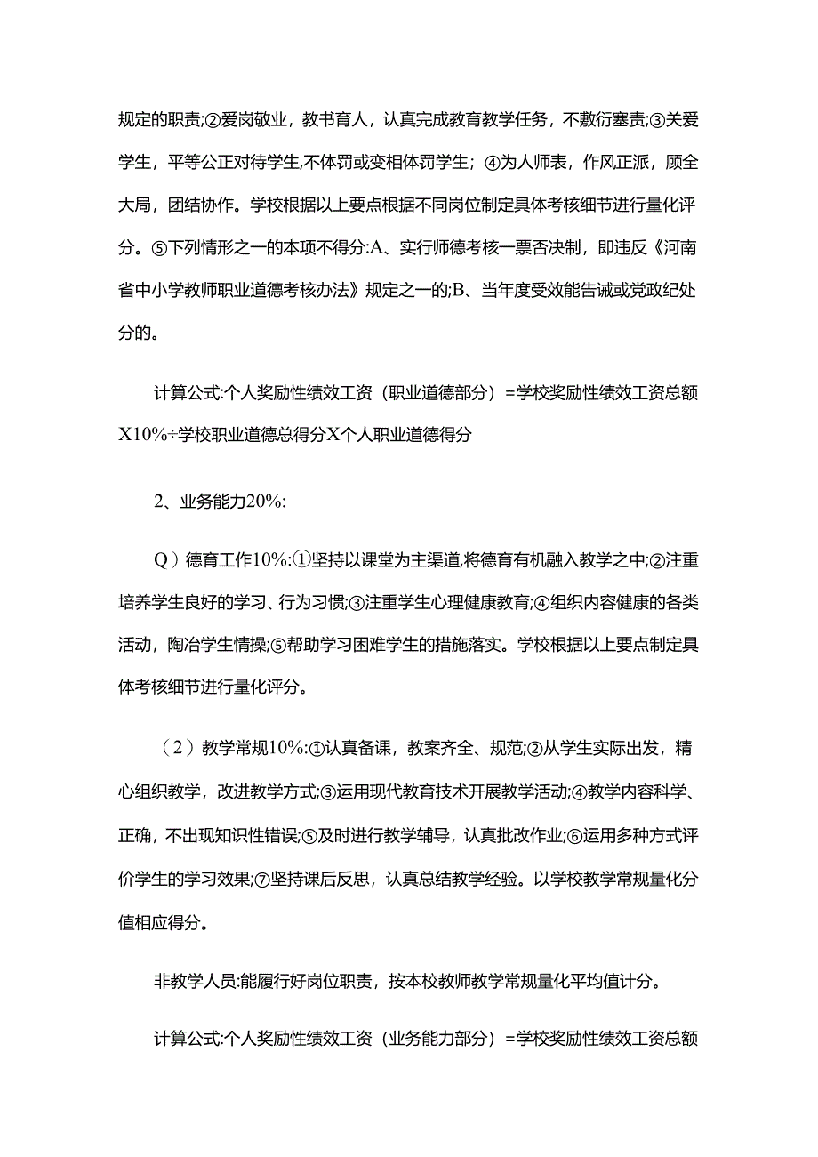 金阳小学绩效工资奖励分配办法.docx_第3页