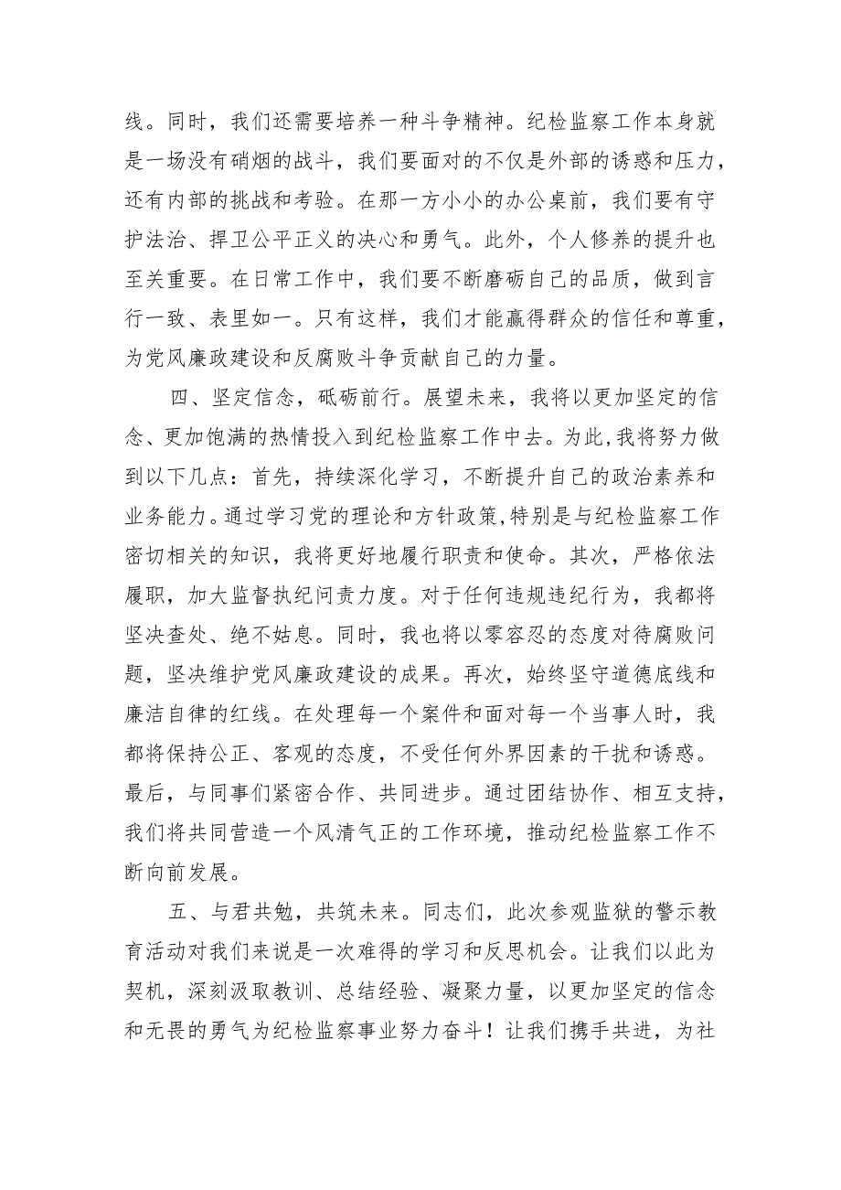 在参观监狱警示教育活动上的交流发言.docx_第2页