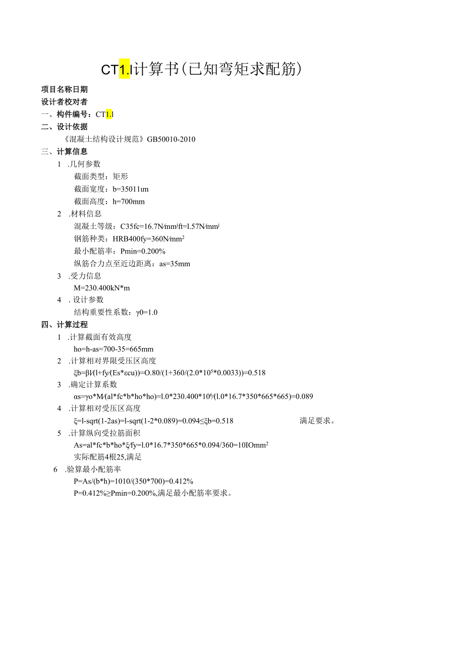 CTL1计算书.docx_第1页