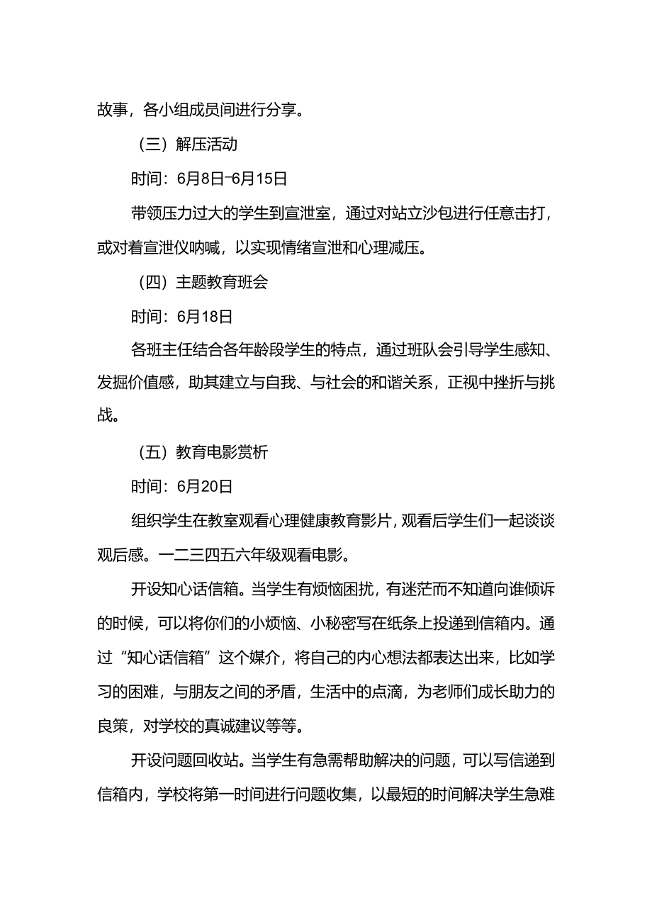 学校心理健康月活动方案.docx_第2页