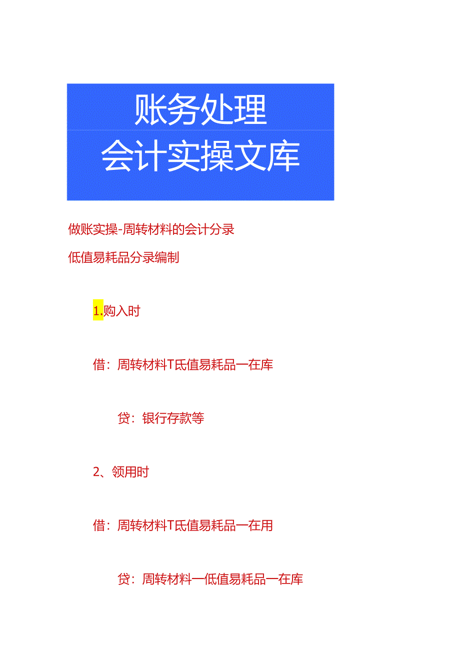 做账实操-周转材料的会计分录.docx_第1页