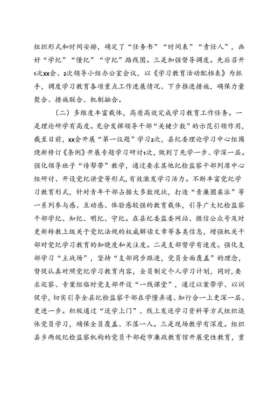 支部2024党纪学习教育工作报告总结_五篇合集.docx_第2页