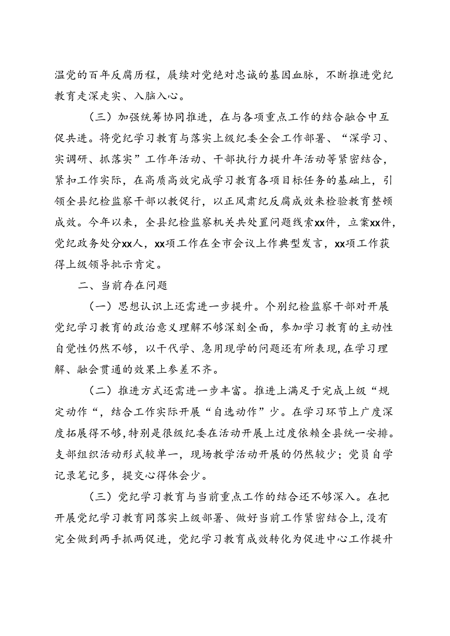 支部2024党纪学习教育工作报告总结_五篇合集.docx_第3页