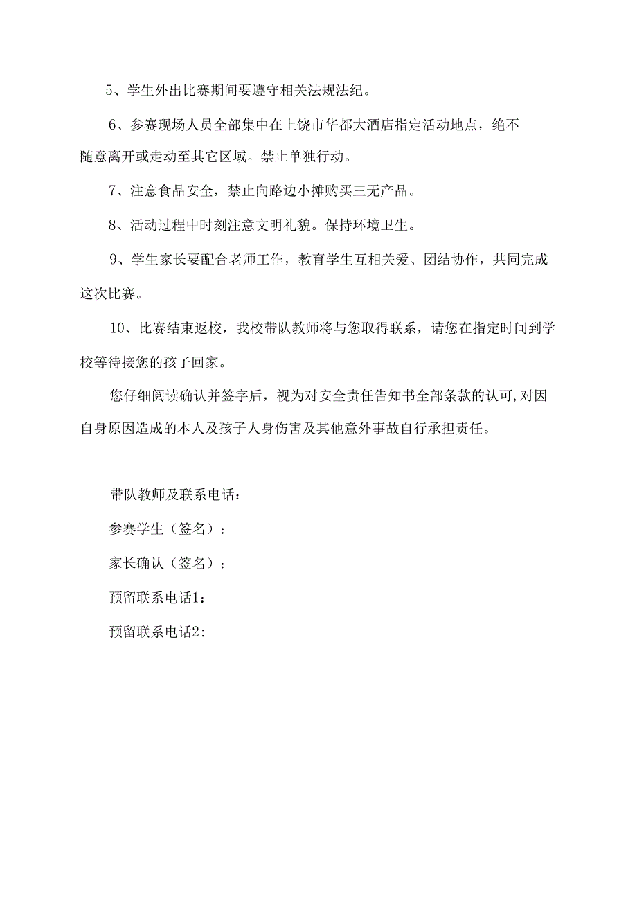 学生外出活动安全责任告知书.docx_第2页