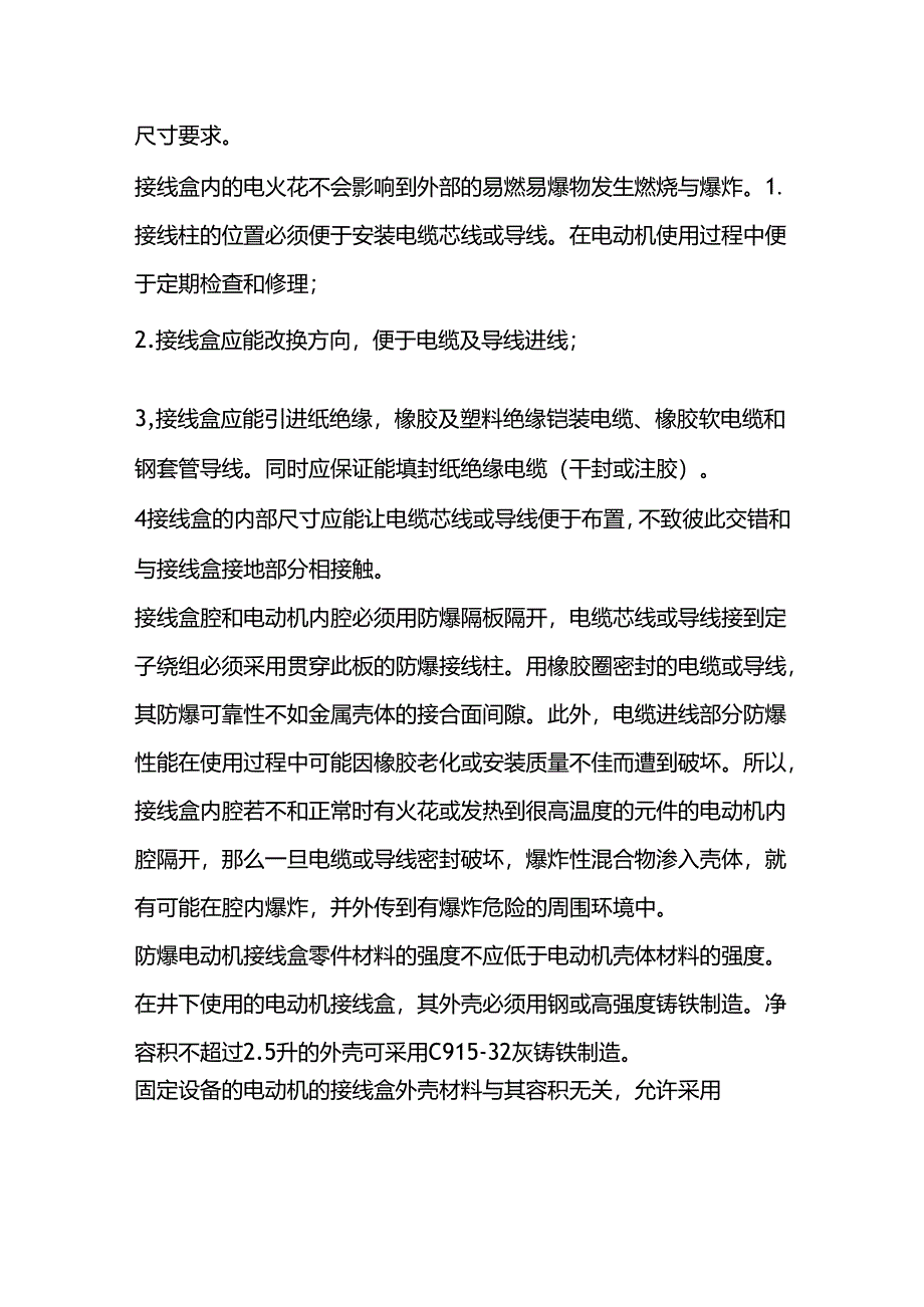 防爆电机接线盒与普通电机接线盒区别.docx_第2页