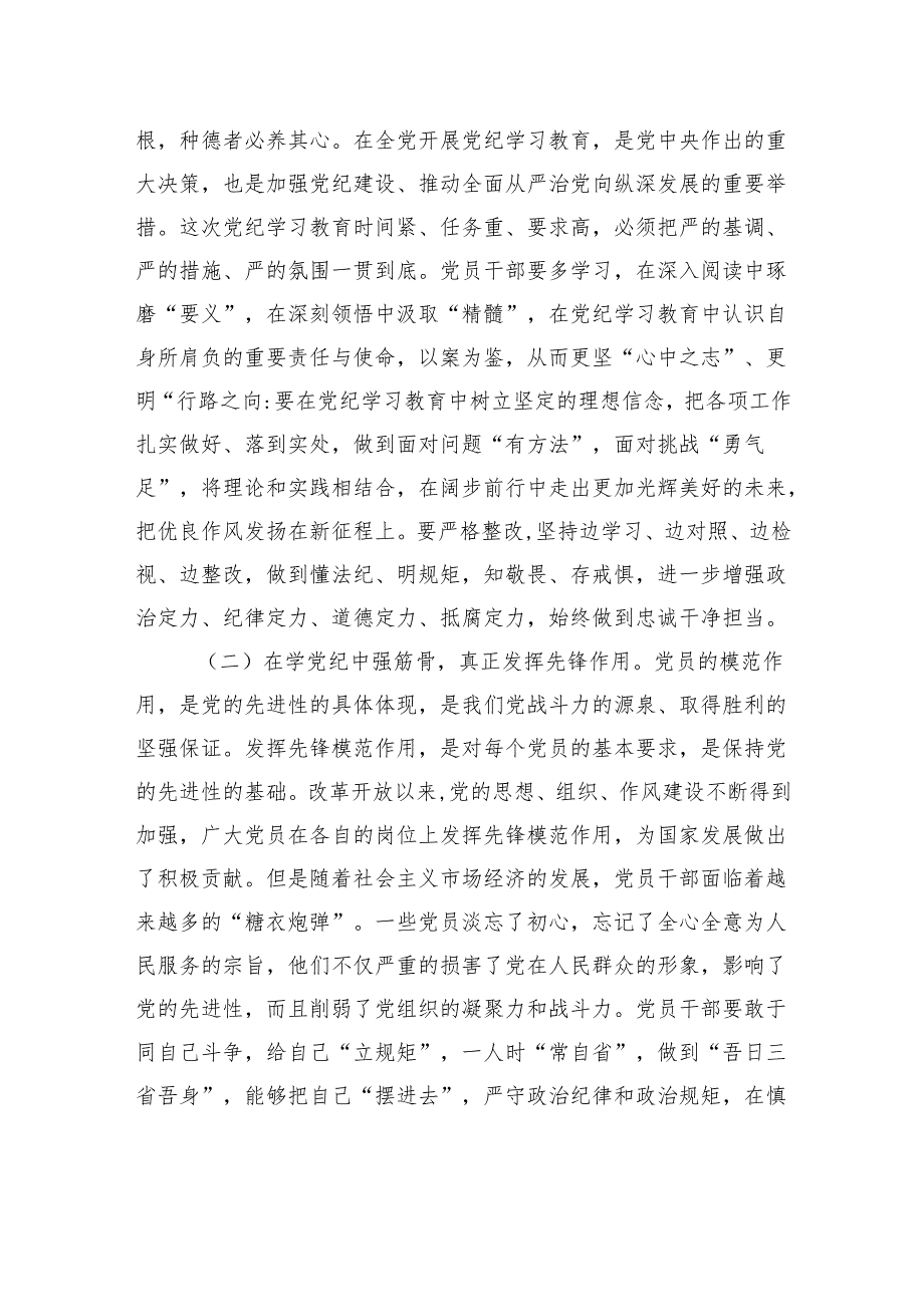 2024年党纪学习教育党课：学党纪、知党纪、明党纪、守党纪.docx_第2页