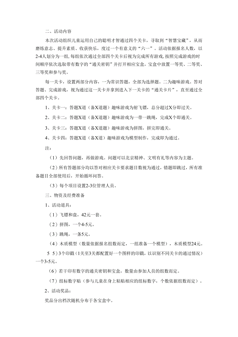 小学庆祝六一儿童节活动方案汇编.docx_第3页