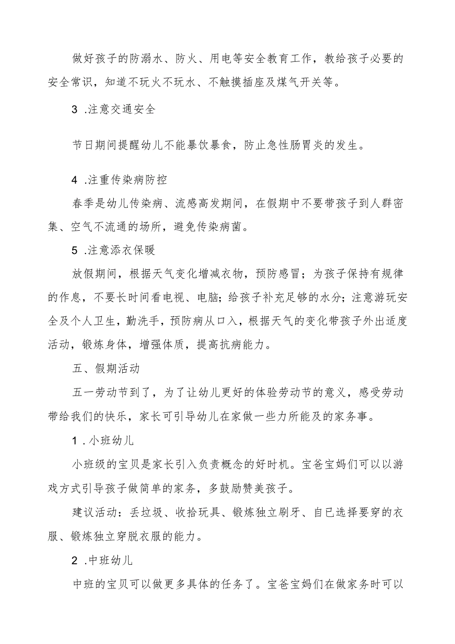 幼儿园2024年五一劳动节放假通知及假期安全提示告家长书.docx_第2页