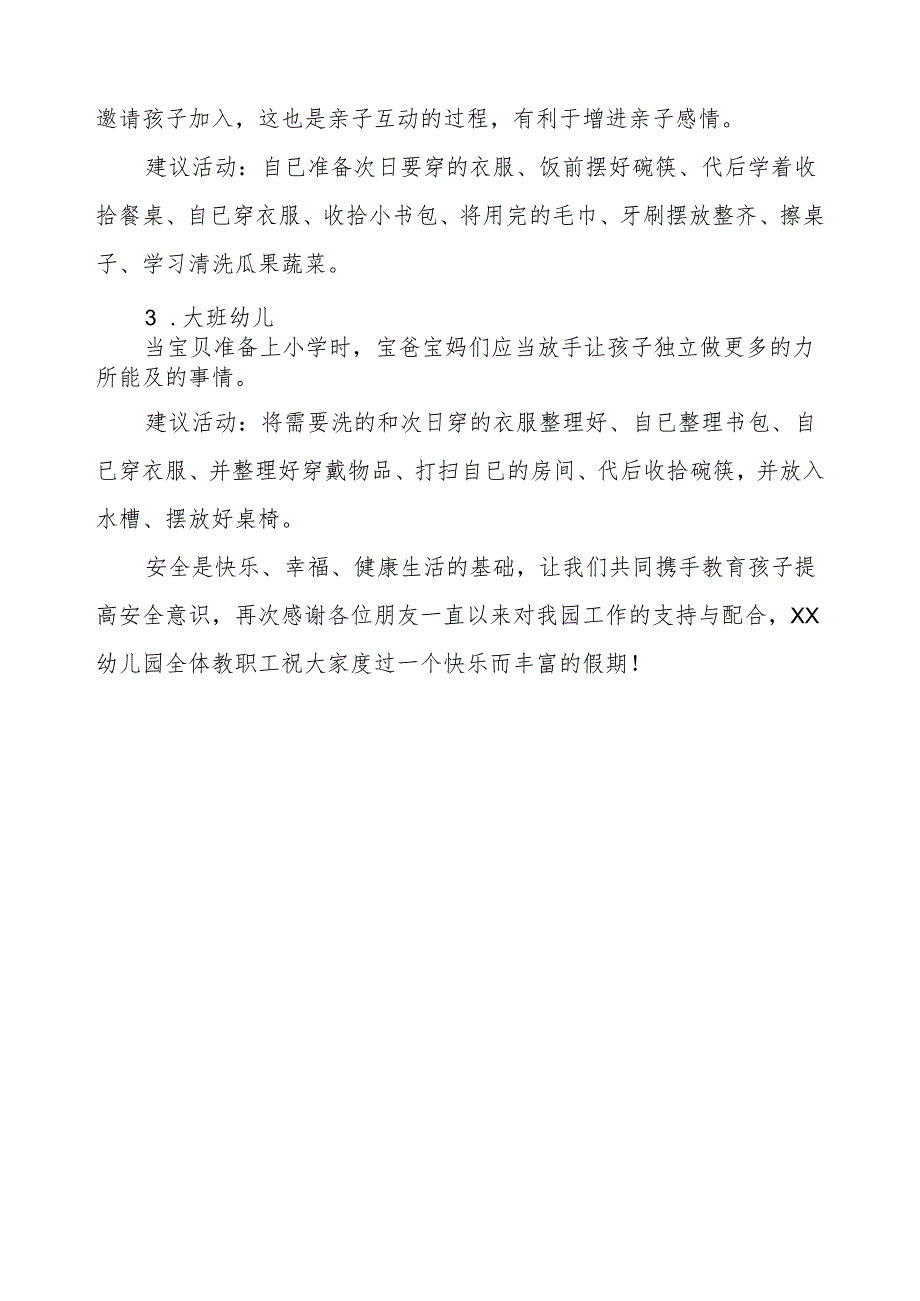 幼儿园2024年五一劳动节放假通知及假期安全提示告家长书.docx_第3页