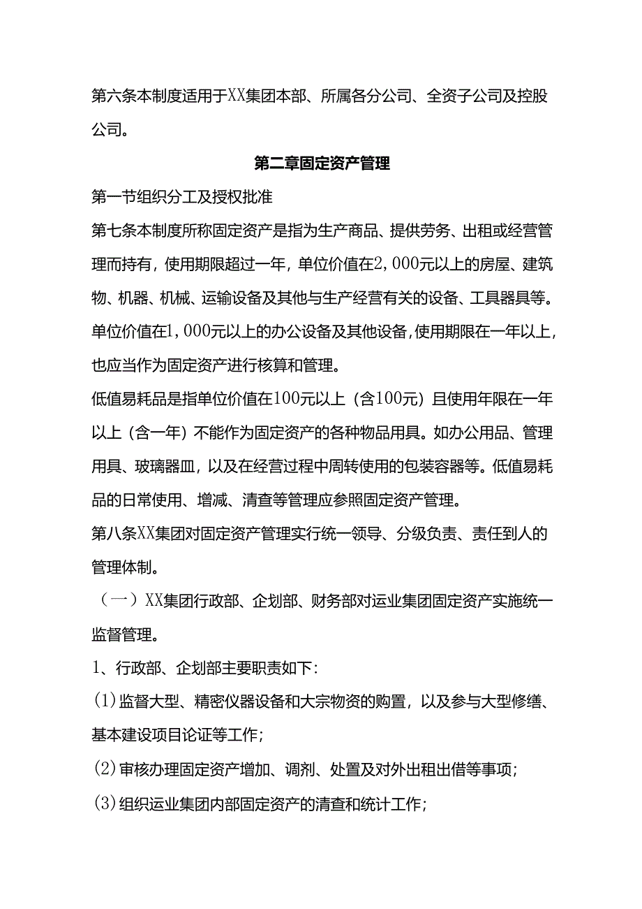 做账实操-资产账务处理分录模板.docx_第2页