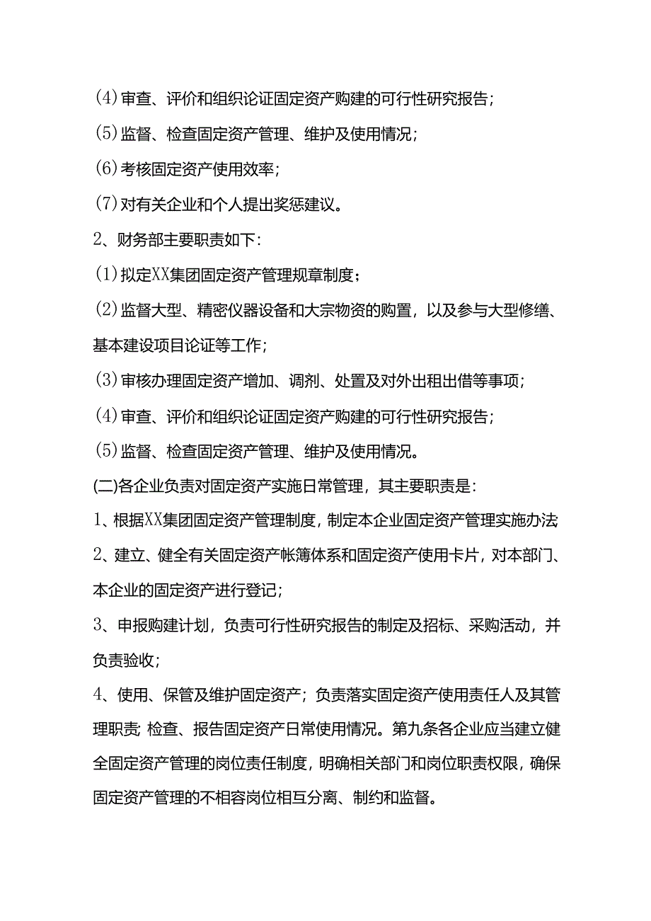 做账实操-资产账务处理分录模板.docx_第3页