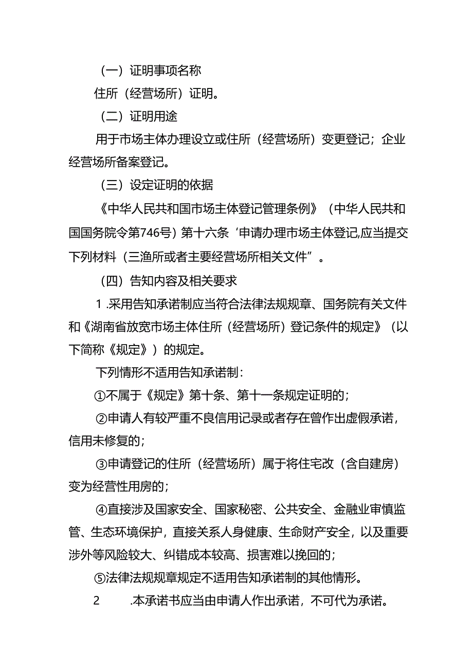 市场主体住所（经营场所）证明告知承诺书.docx_第2页