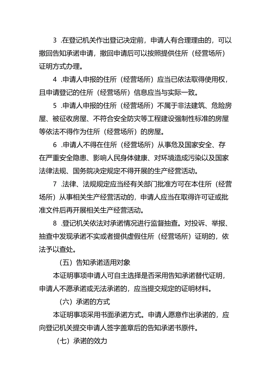 市场主体住所（经营场所）证明告知承诺书.docx_第3页