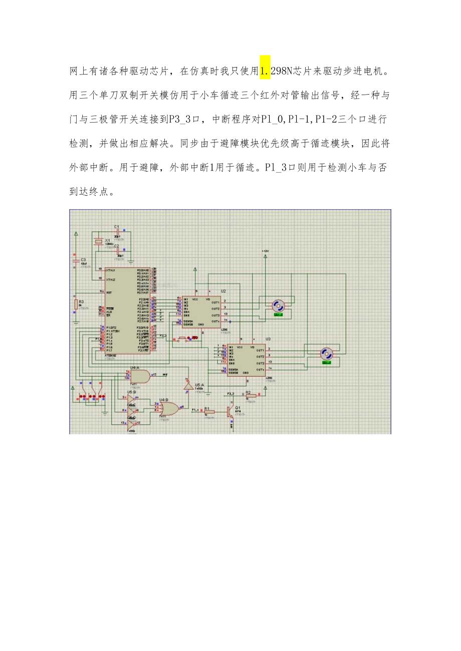 智能循迹小车设计.docx_第3页