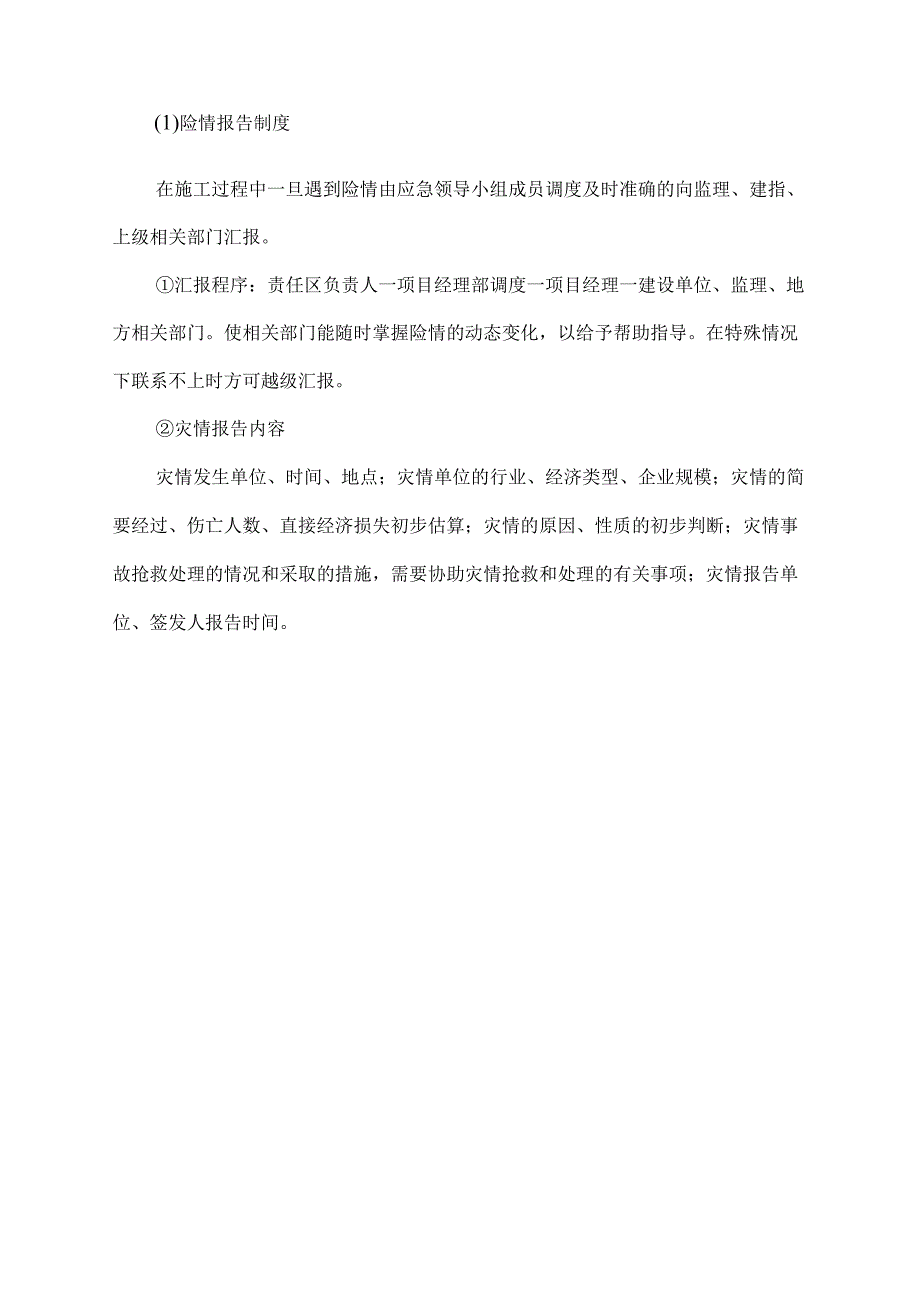 隧道防灾、减灾、救灾措施.docx_第2页