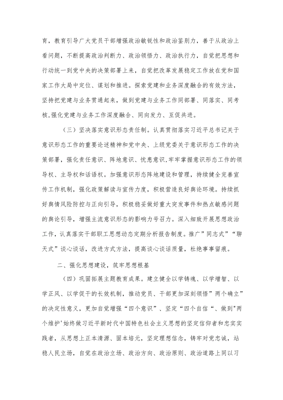 2024年度市局党组落实全面从严治党主体责任清单范文.docx_第2页