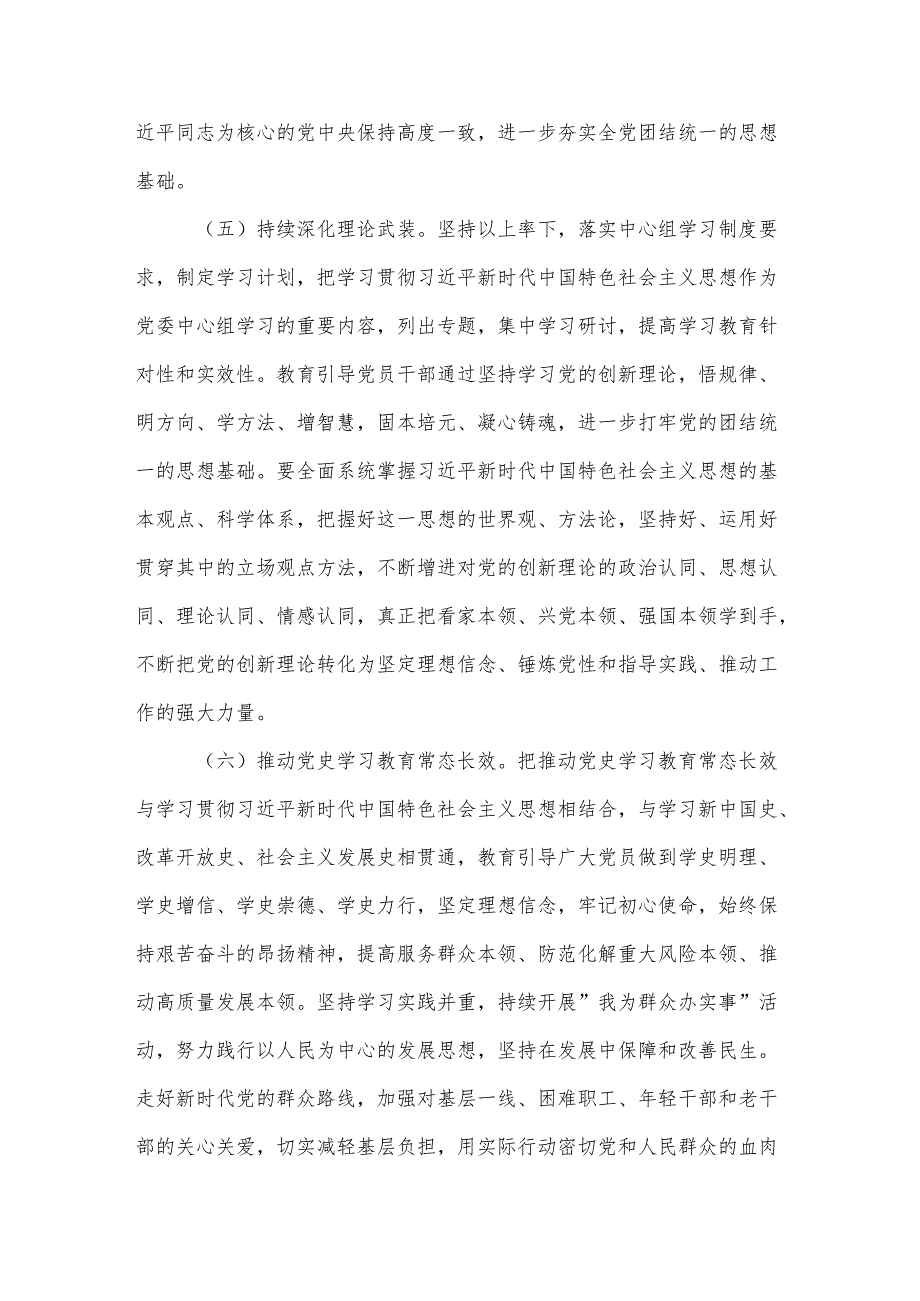 2024年度市局党组落实全面从严治党主体责任清单范文.docx_第3页