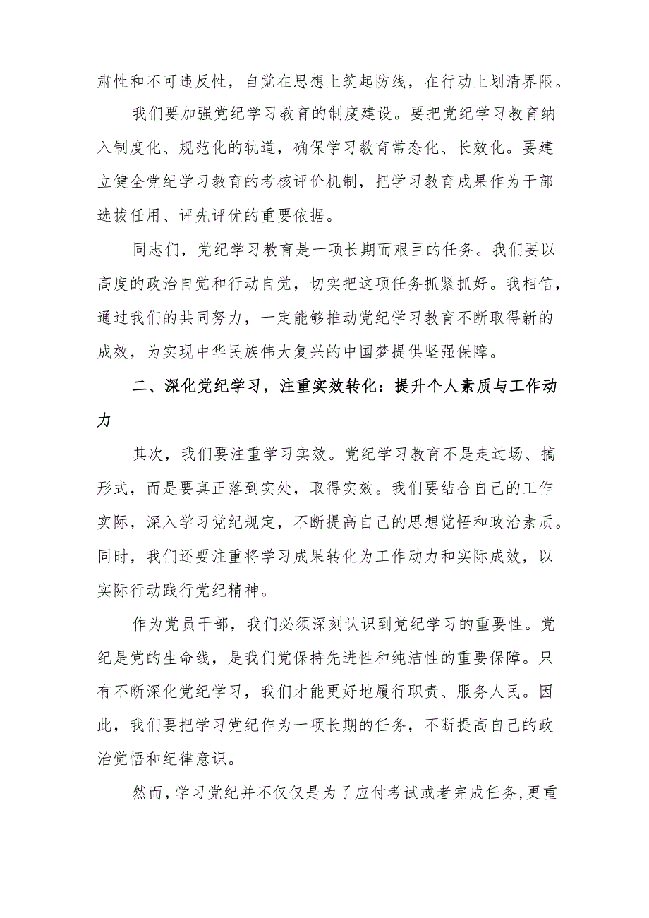 2024年某区政法委书记党纪学习教育交流发言材料2篇.docx_第3页