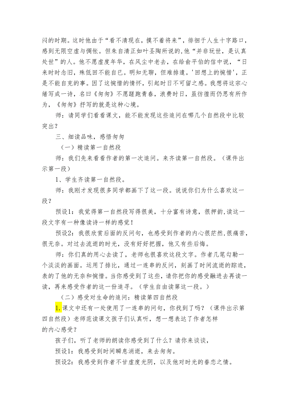 8匆匆 公开课一等奖创新教案.docx_第3页