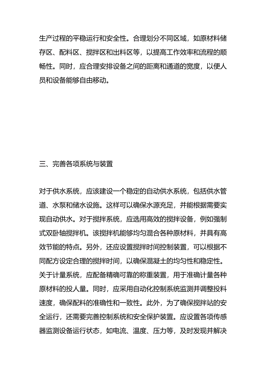 混凝土搅拌站建设前期需要做哪些准备工作.docx_第3页