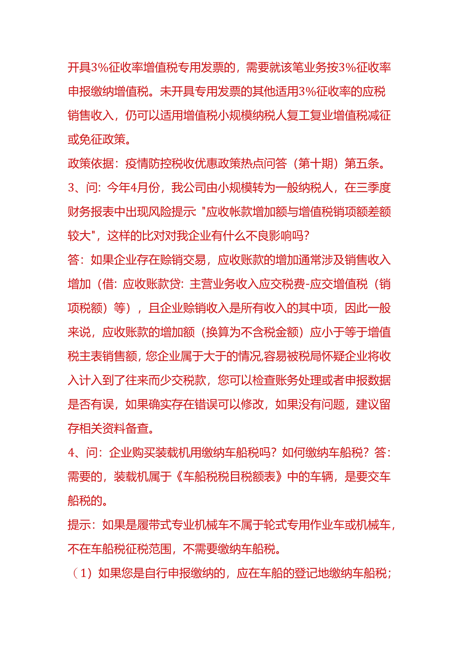 做账实操-地下停车位需要交房产税吗.docx_第2页