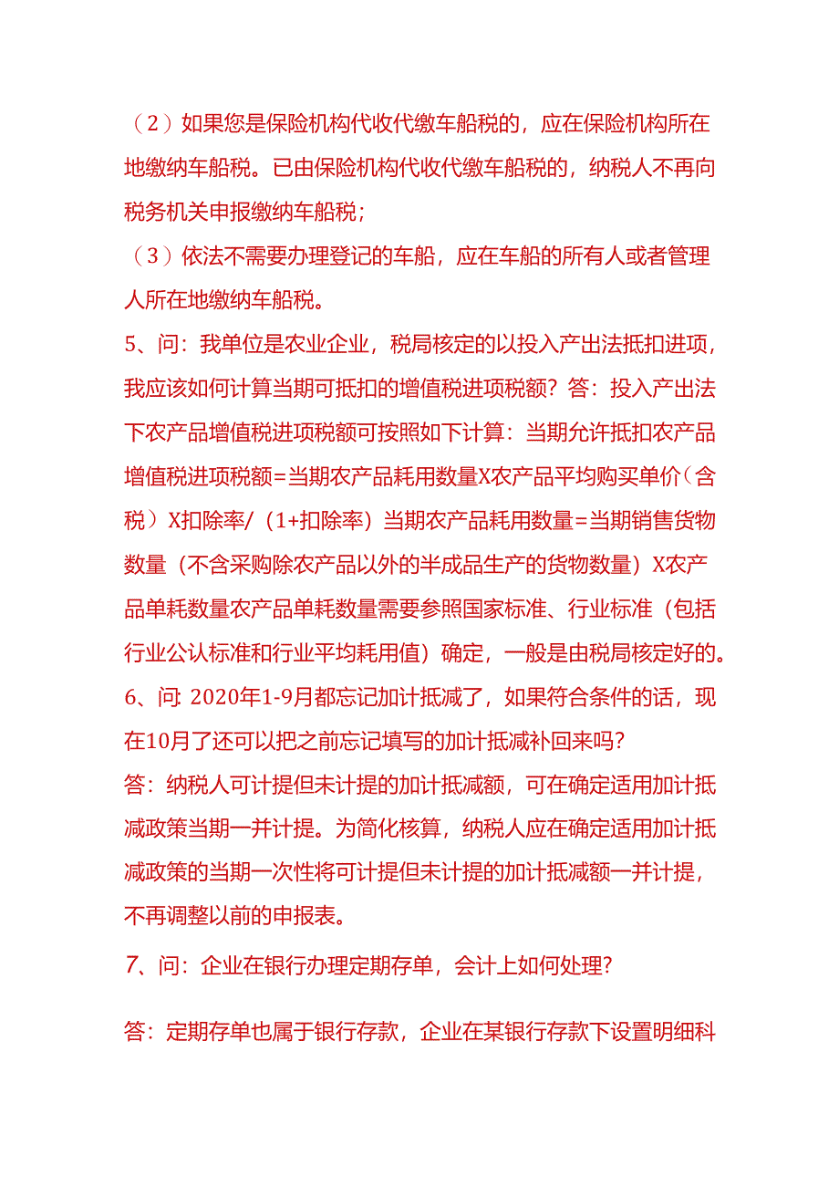 做账实操-地下停车位需要交房产税吗.docx_第3页