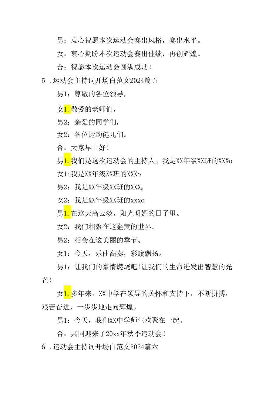 运动会主持词开场白范文2024.docx_第3页