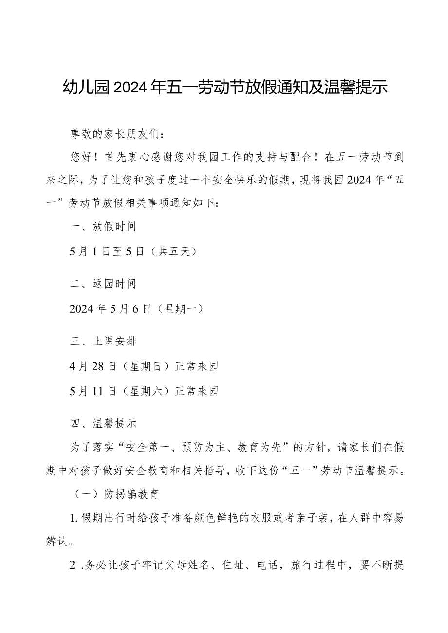 2024年幼儿园五一劳动节放假通知告家长书.docx_第1页