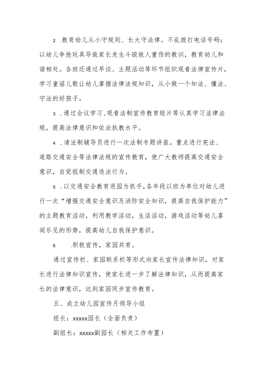 学前教育宣传月”守护育幼底线 成就美好童年”主题活动方案.docx_第2页