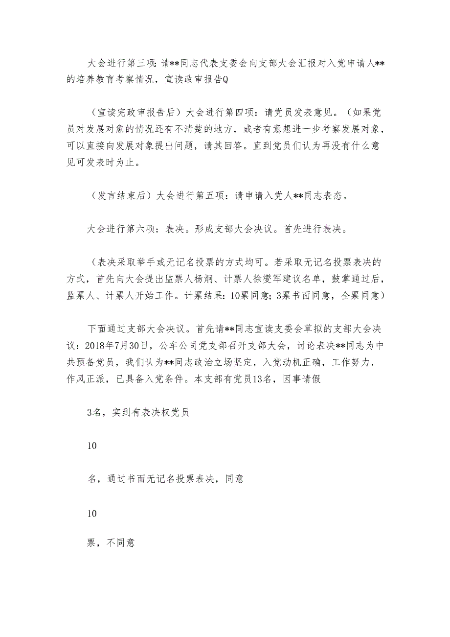 预备党员接收会议发言稿2分钟集合4篇.docx_第2页