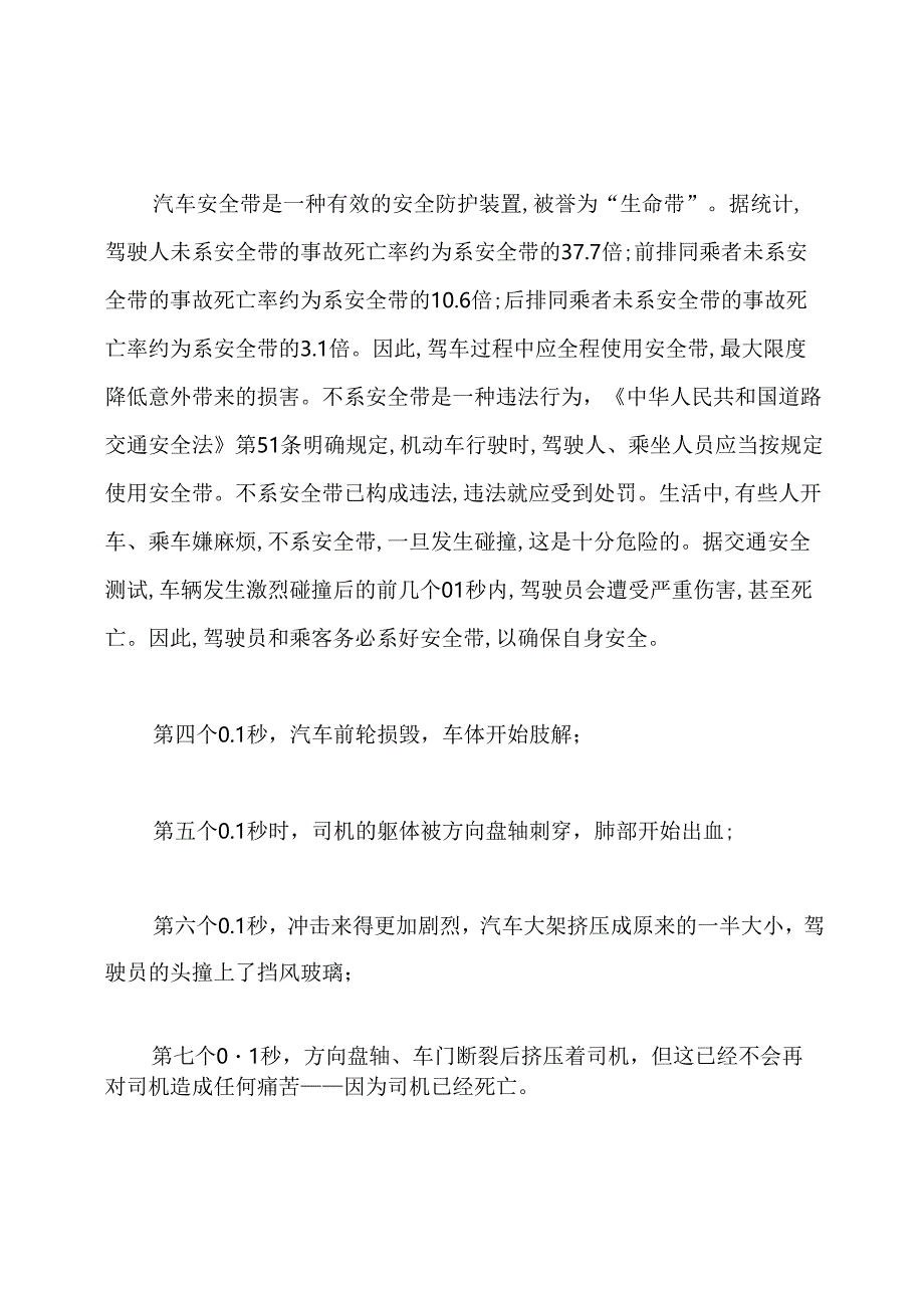 驾驶员安全教育培训内容.docx_第2页