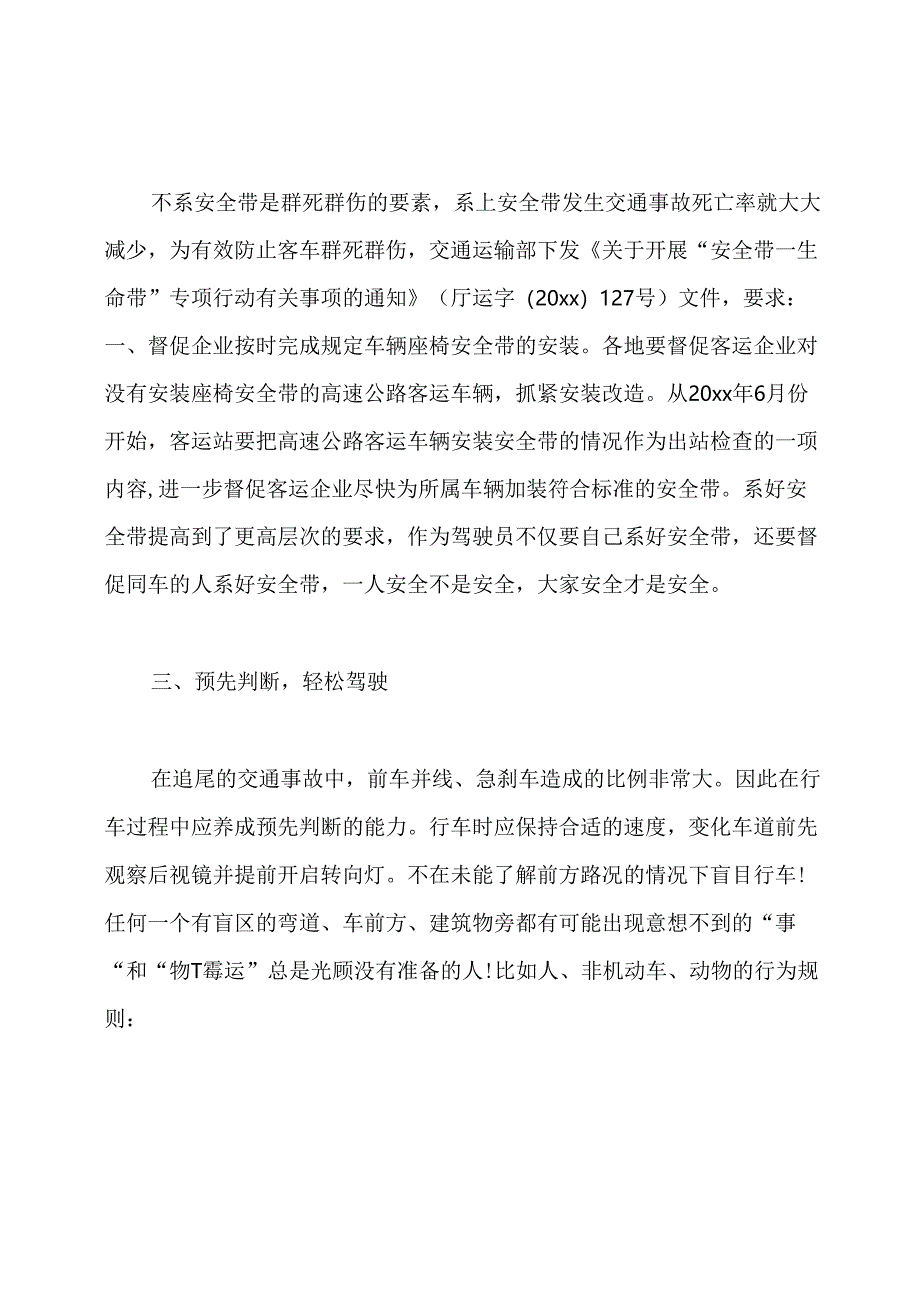 驾驶员安全教育培训内容.docx_第3页