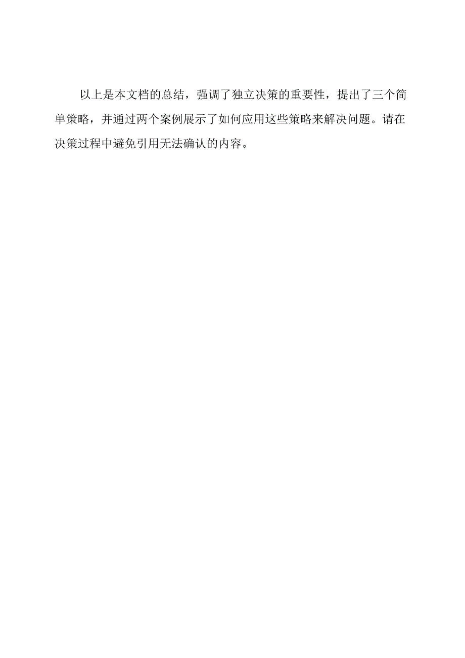 （总结）三措施两案例.docx_第3页