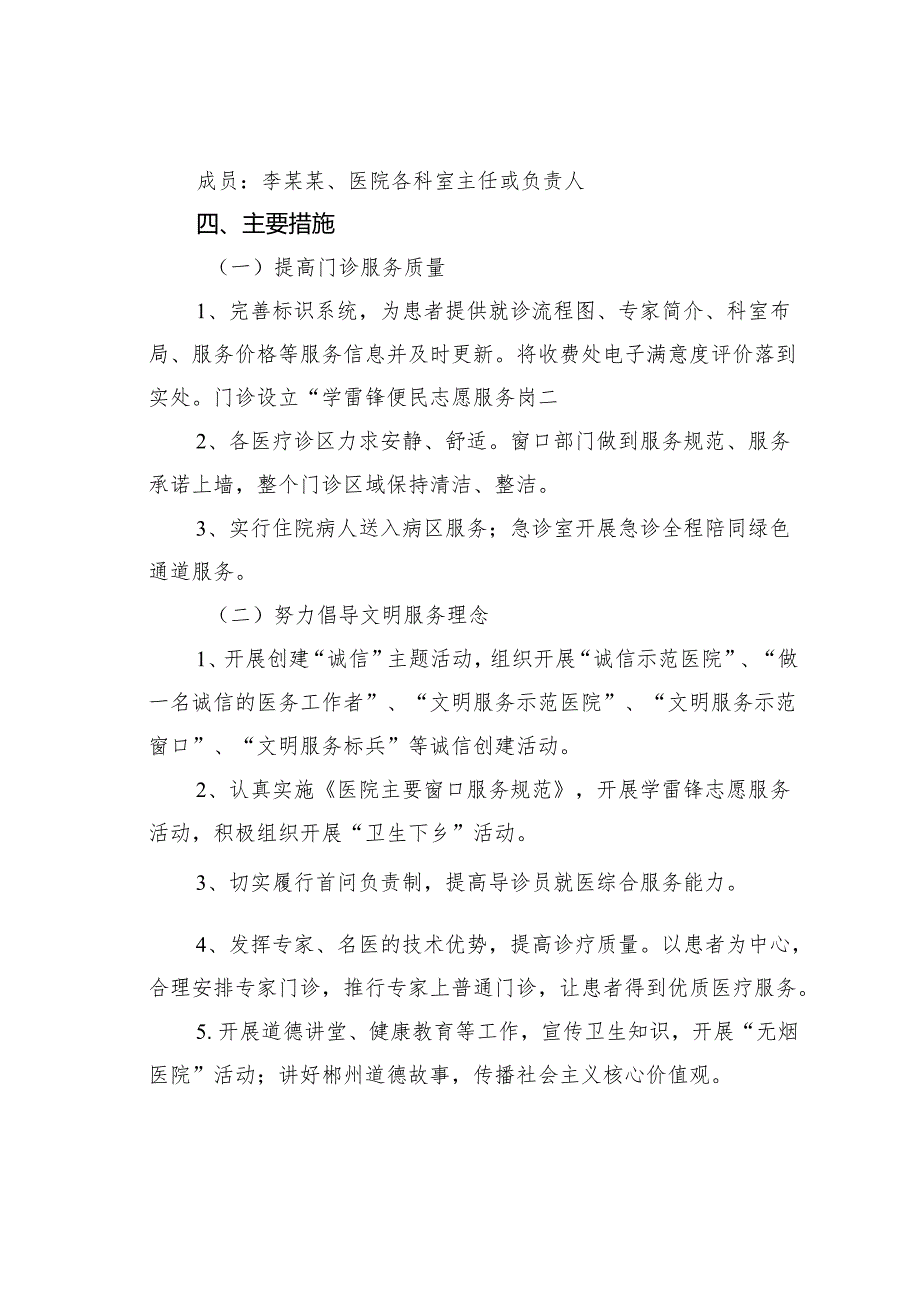 某某市骨科医院巩文巩卫迎检方案.docx_第2页