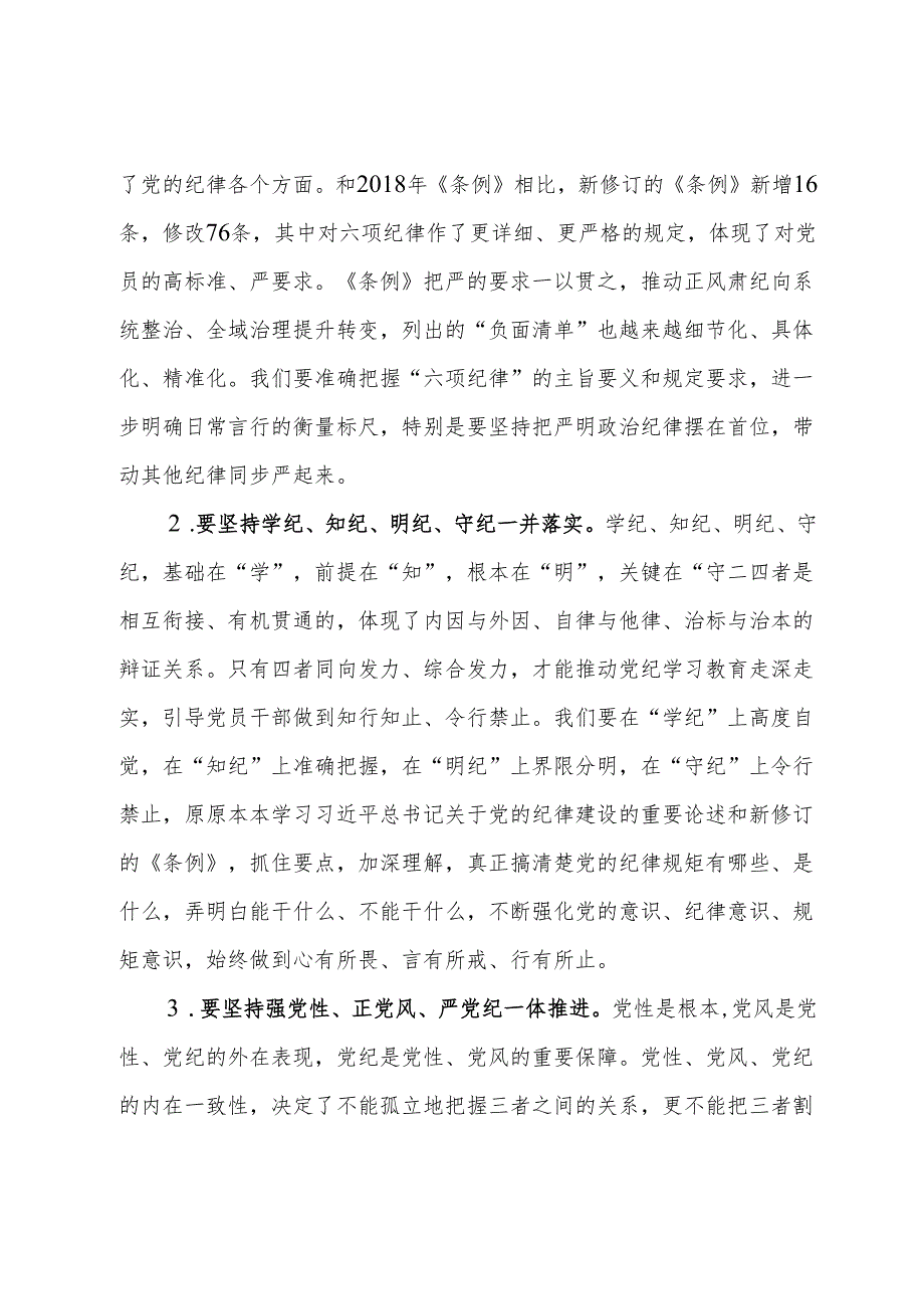 在某县委理论学习中心组2024年第六次集体（扩大）学习暨党纪学习教育读书班上的讲话.docx_第3页