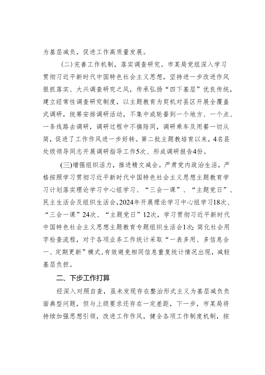 某某局2024年关于整治形式主义为基层减负工作情况的报告.docx_第2页