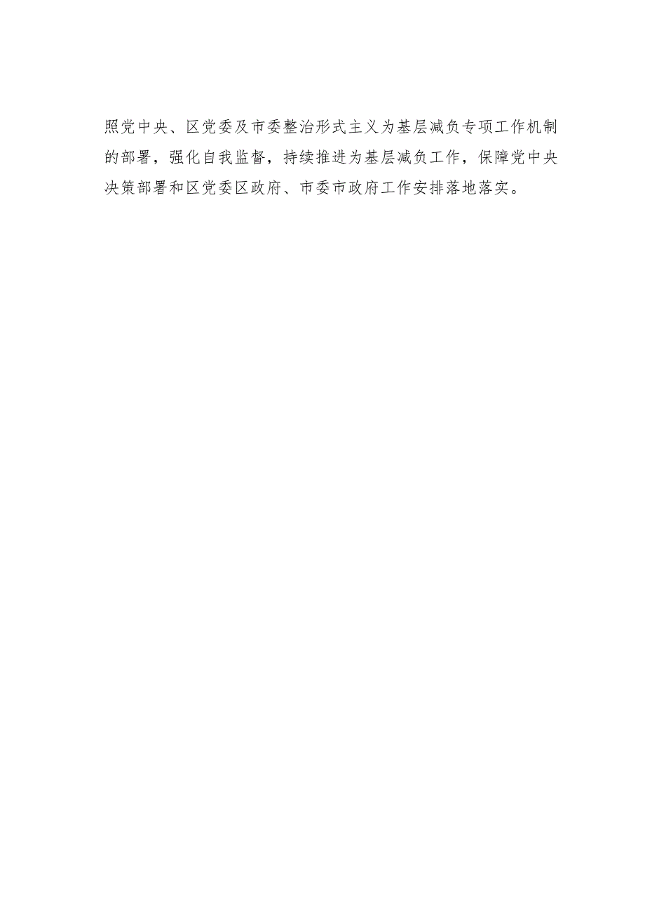 某某局2024年关于整治形式主义为基层减负工作情况的报告.docx_第3页