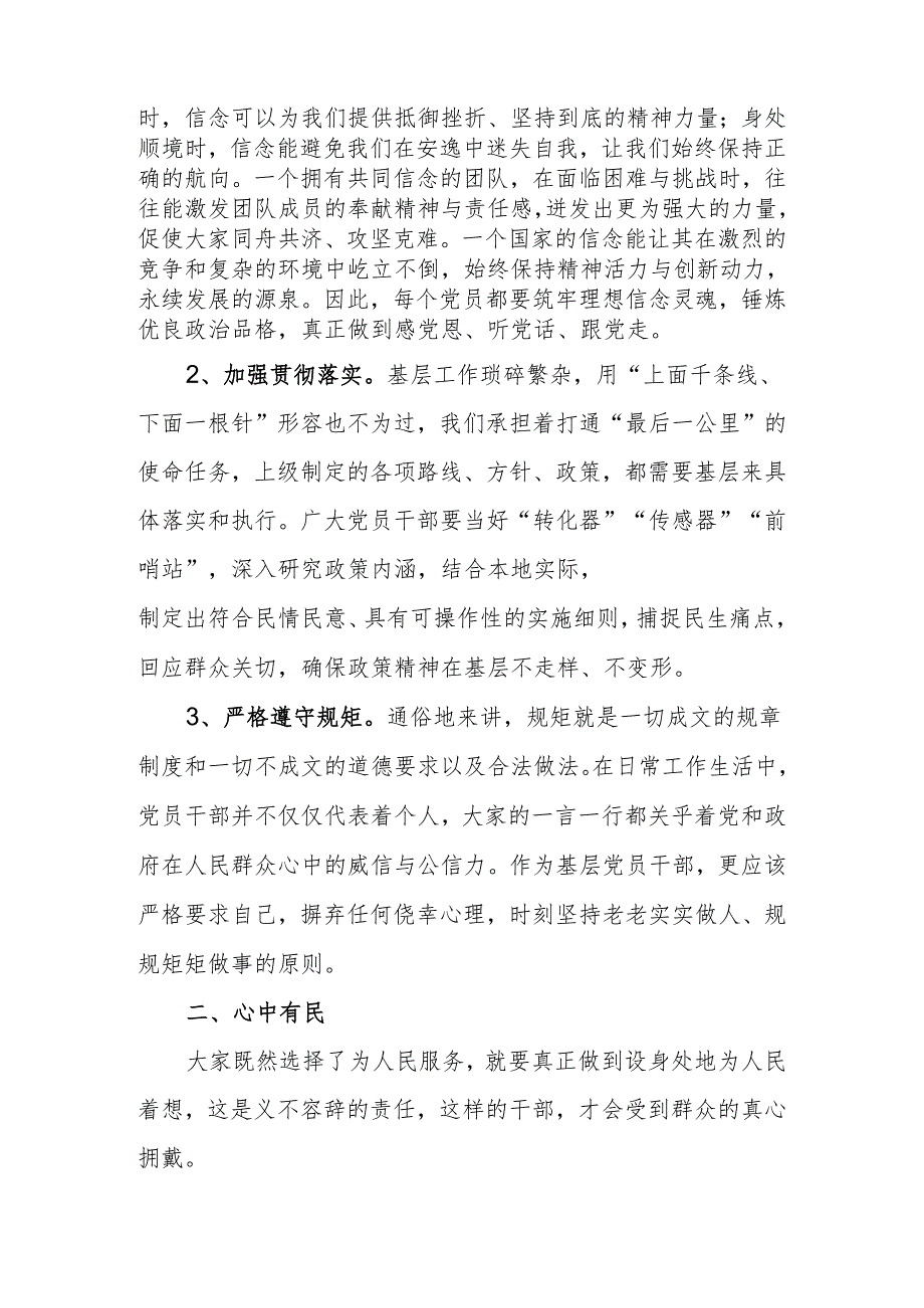 党纪学习教育专题党课：正心正行做一名合格的党员.docx_第2页