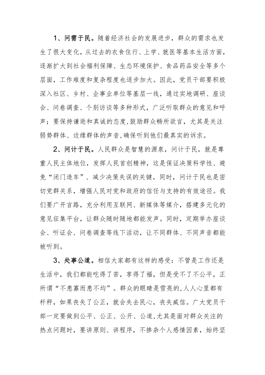 党纪学习教育专题党课：正心正行做一名合格的党员.docx_第3页