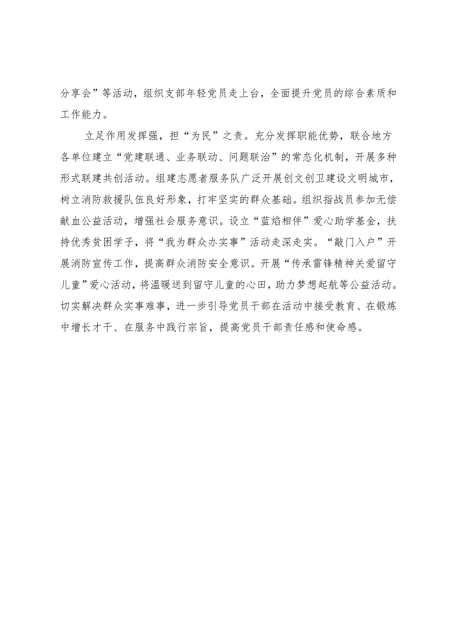 党组织建设工作经验：紧扣“学领管服”四点发力 全面打造“四强”党支部.docx_第3页