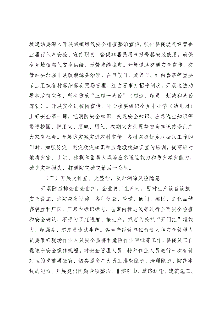 2篇 2024年乡安全生产“警示教育月”活动方案+2024年一季度区安全生产工作暨森林草原防灭火工作总结.docx_第3页