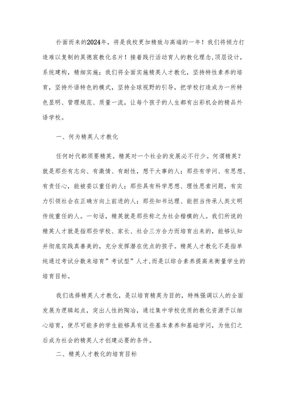 深圳市龙园外语实验学校展望2024.docx_第2页