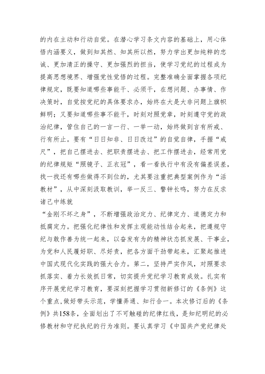 在党纪学习教育专题读书班结业式上的讲话2700字.docx_第2页