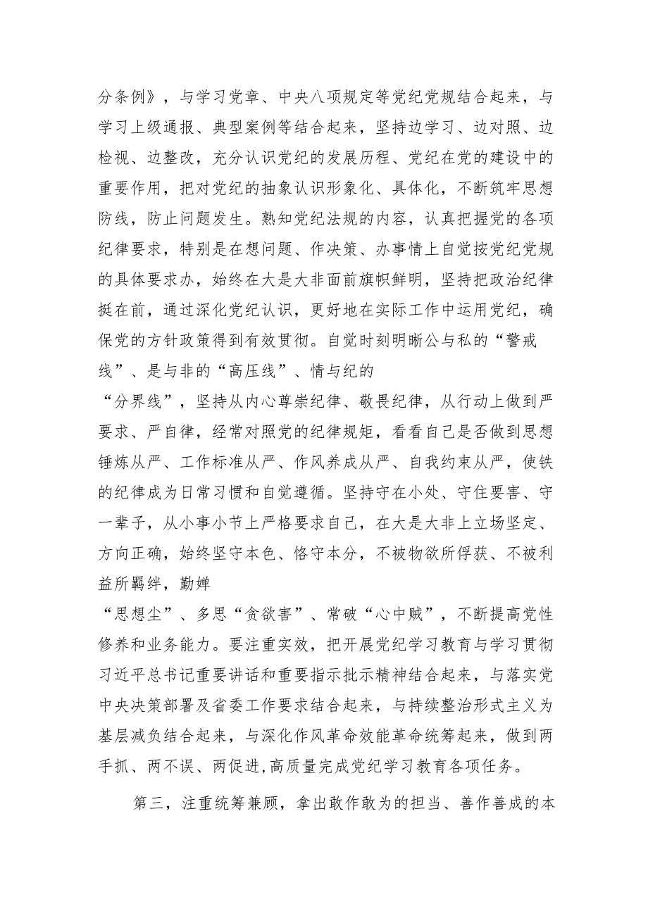 在党纪学习教育专题读书班结业式上的讲话2700字.docx_第3页