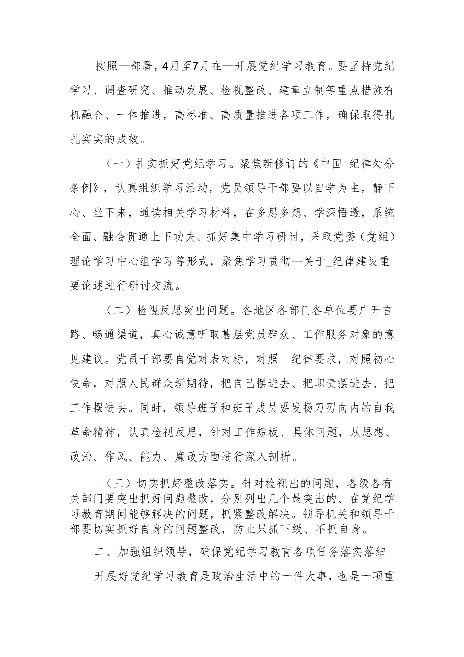 县委组织部部长在党纪学习教育读书班上的研讨发言交流材料.docx_第2页