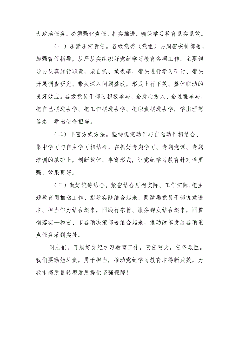 县委组织部部长在党纪学习教育读书班上的研讨发言交流材料.docx_第3页