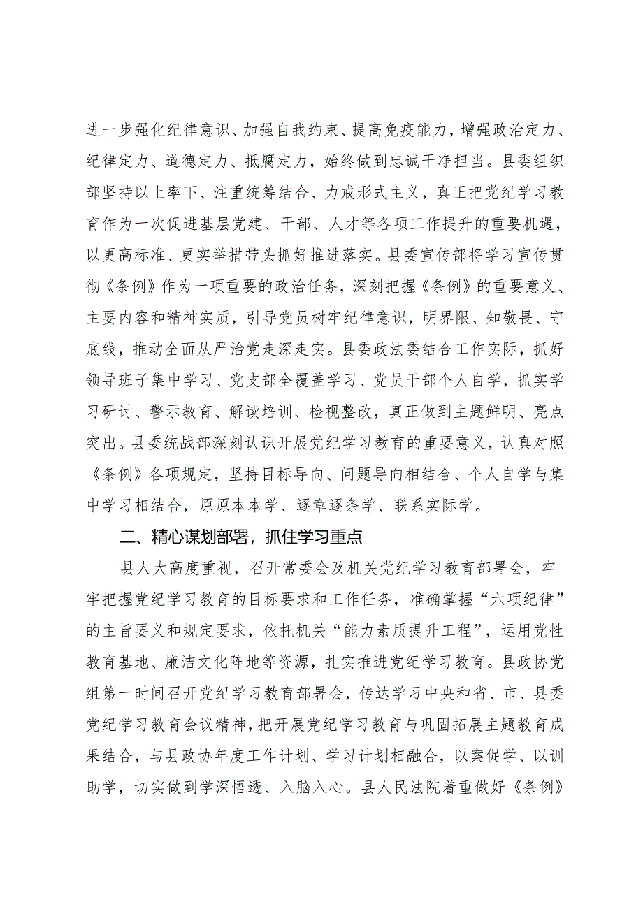 党纪学习教育∣10阶段总结：日照市党纪学习教育开局阶段工作小结.docx_第2页