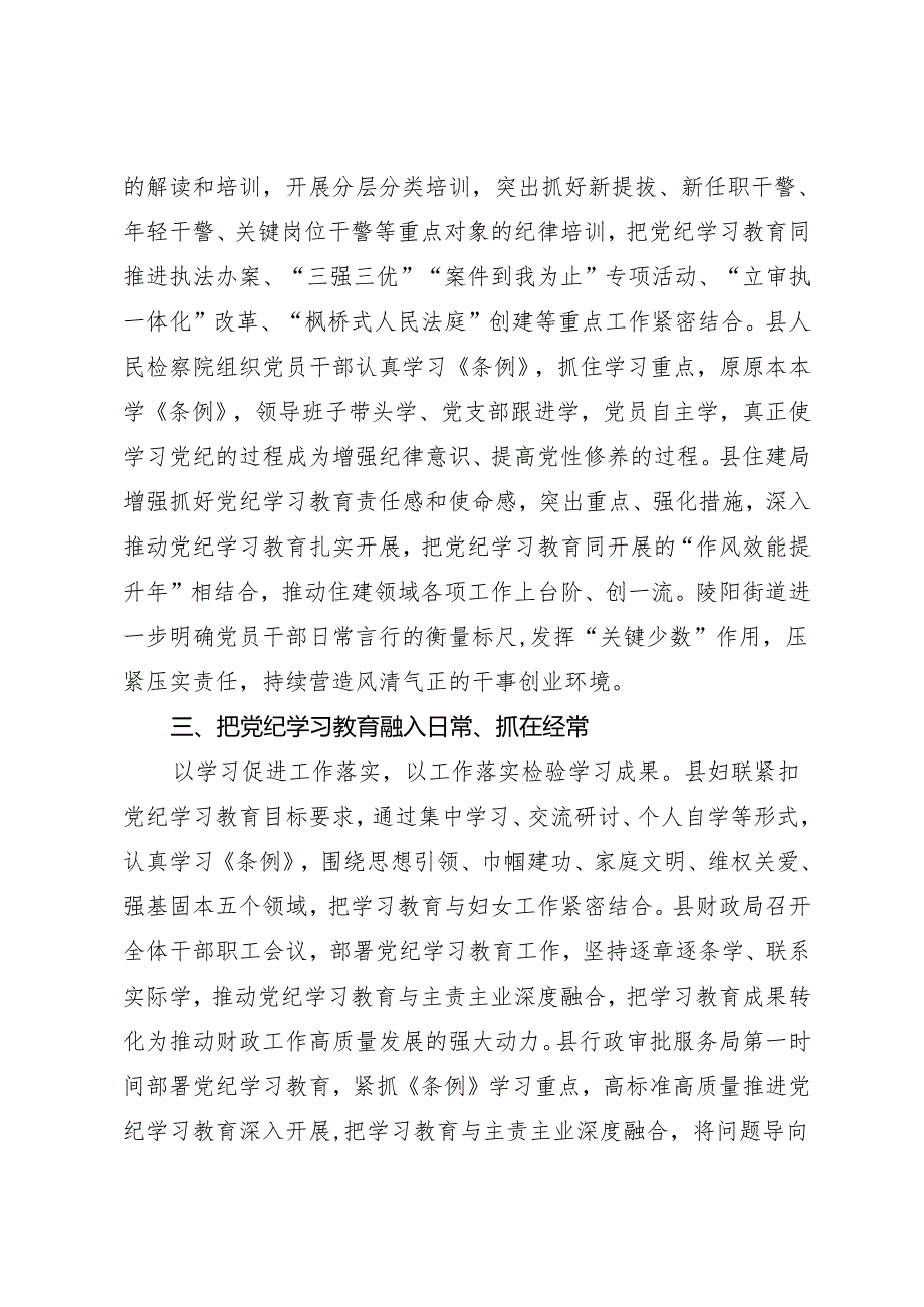 党纪学习教育∣10阶段总结：日照市党纪学习教育开局阶段工作小结.docx_第3页