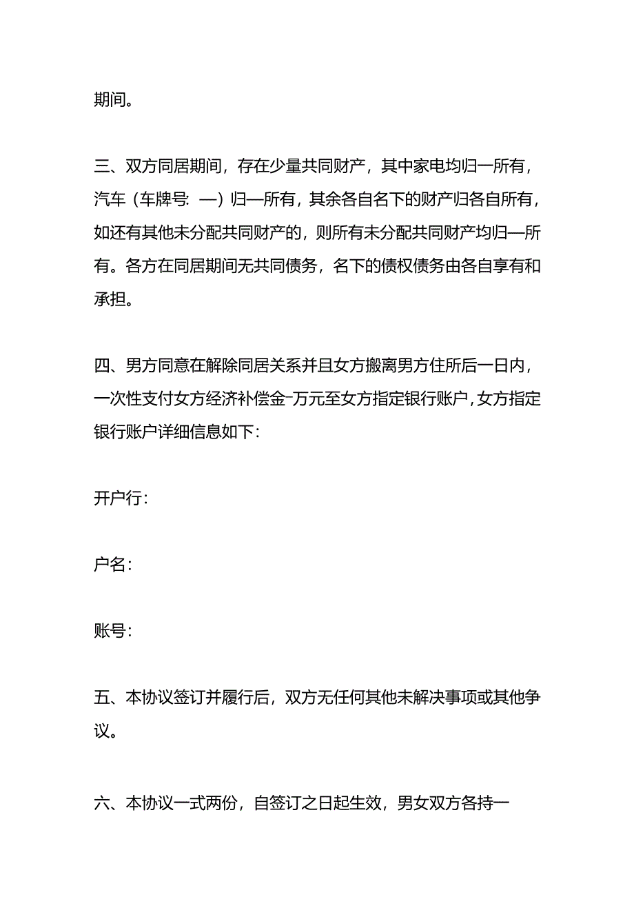 解除同居关系协议模板.docx_第2页