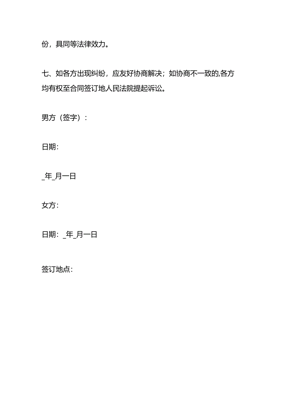 解除同居关系协议模板.docx_第3页